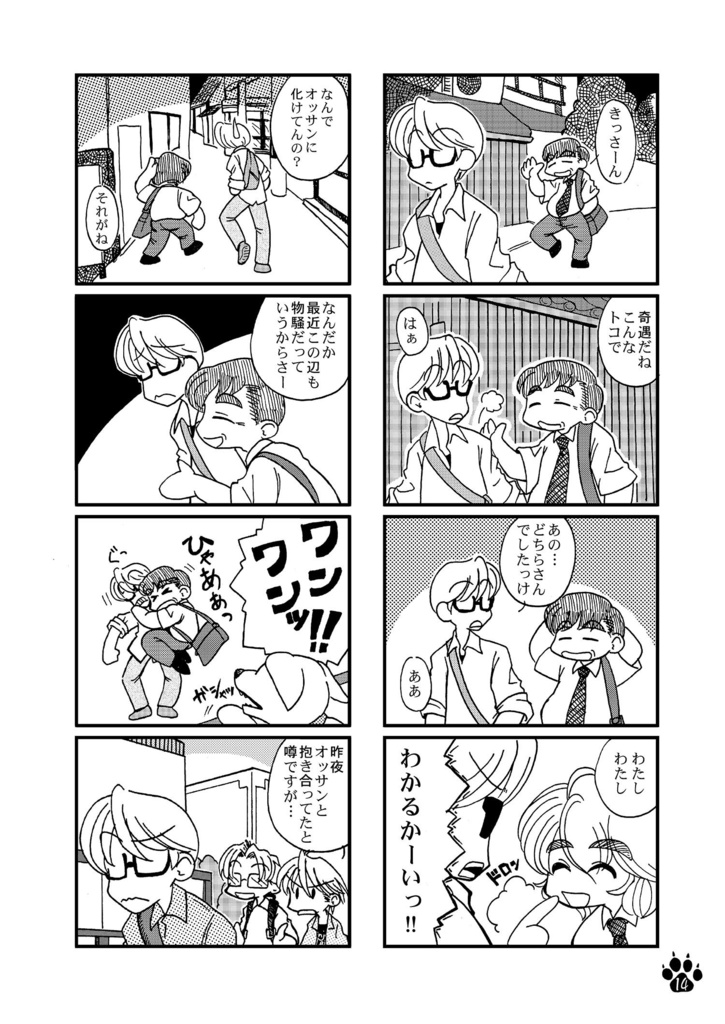 タヌキトクラス