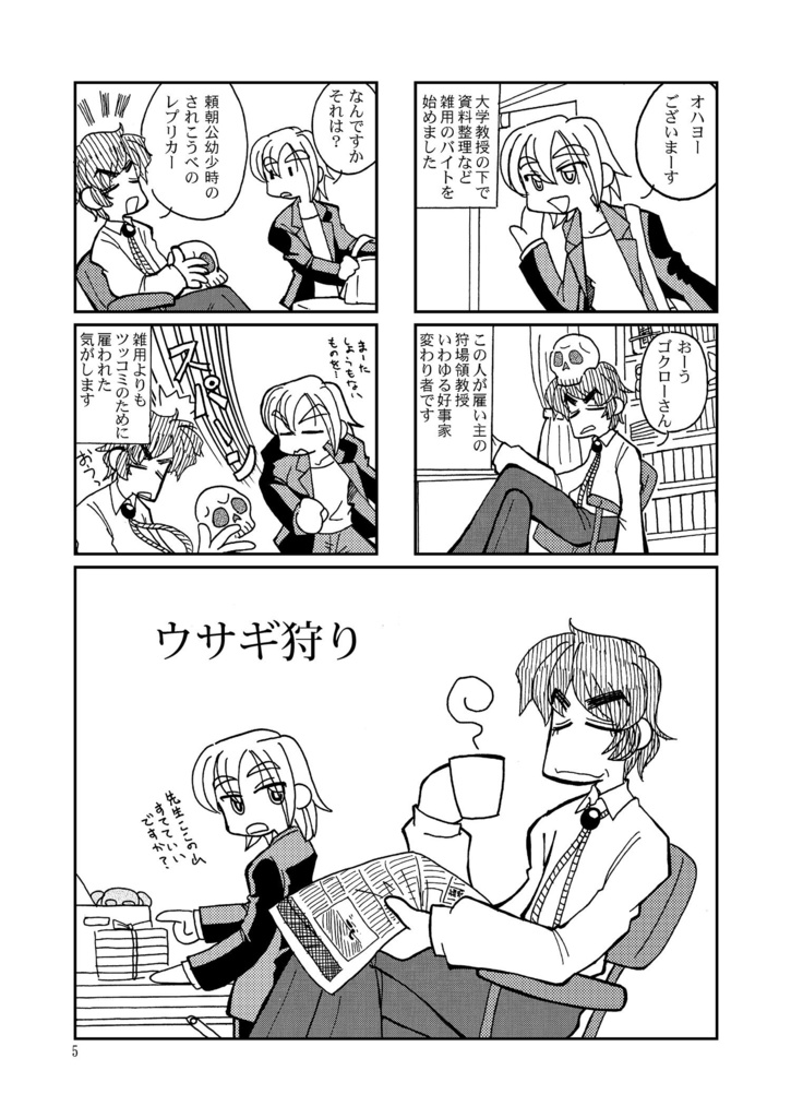 狩場領教授の事件簿