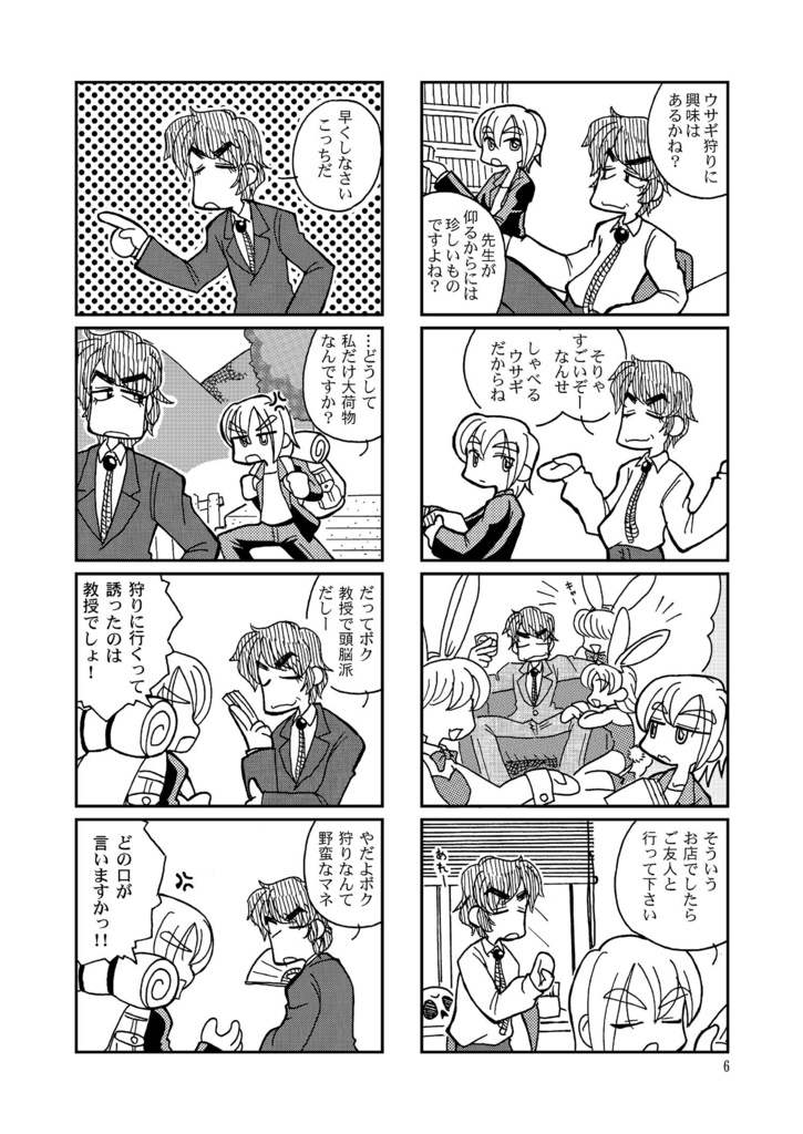 狩場領教授の事件簿