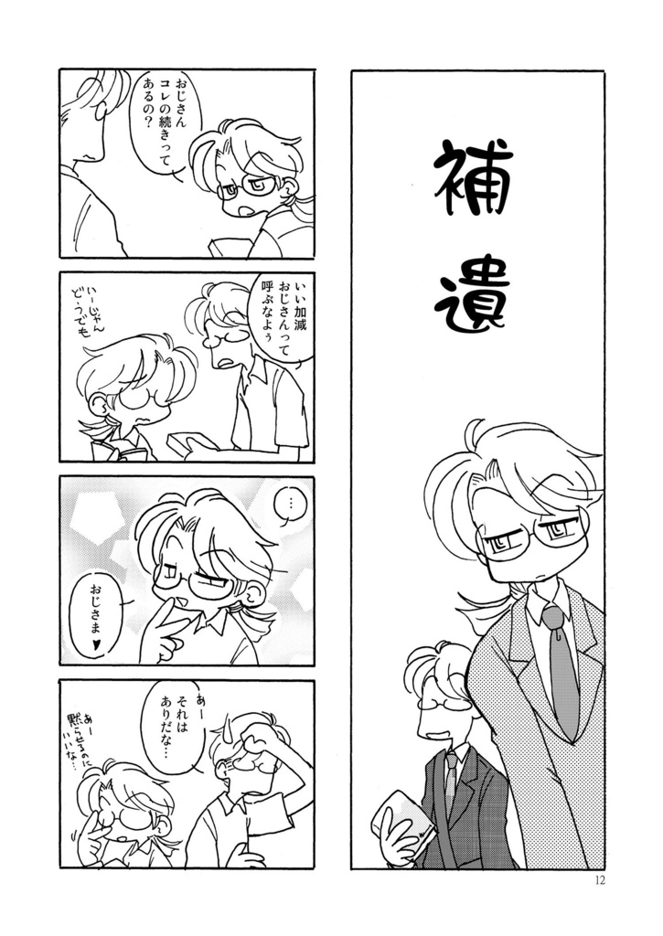 ノラとおじさん2