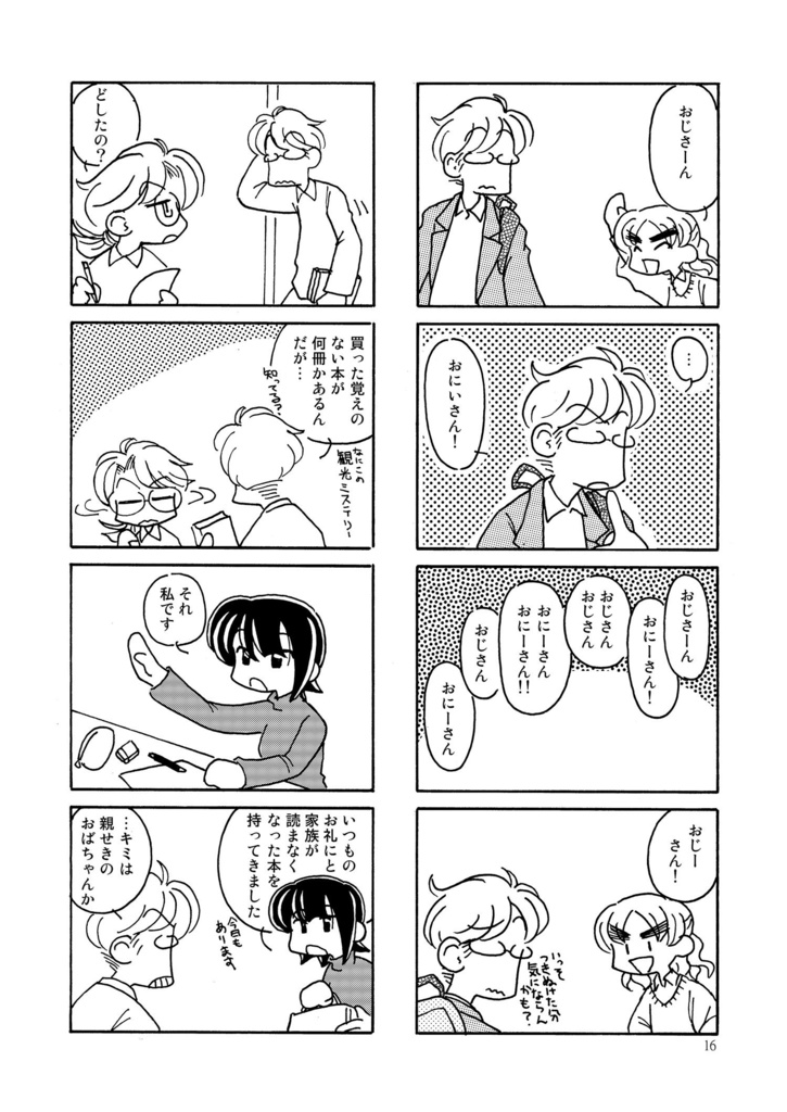 ノラとおじさん2