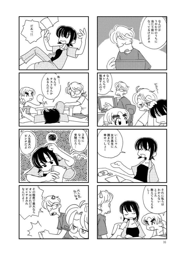 ノラとおじさん