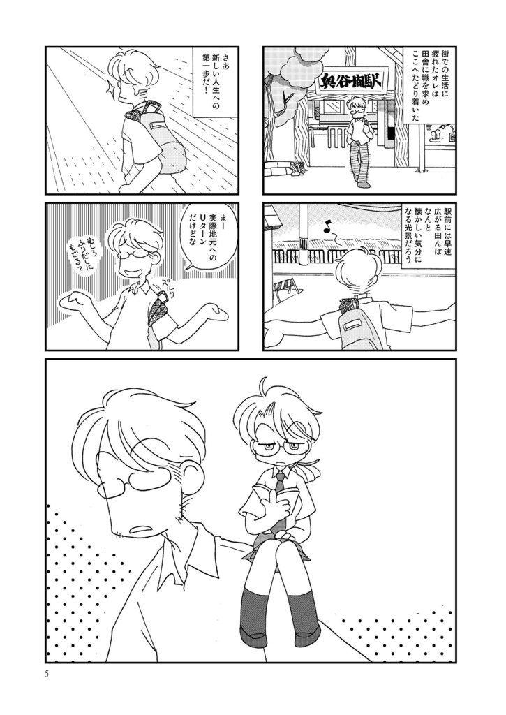 ノラとおじさん