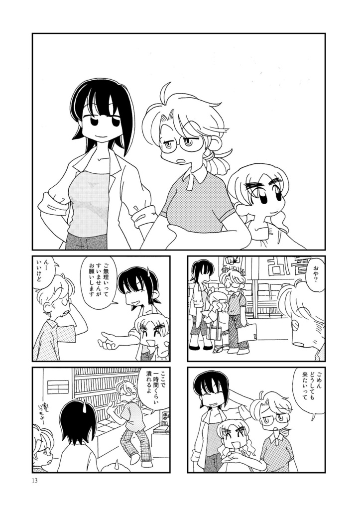 ノラとおじさん