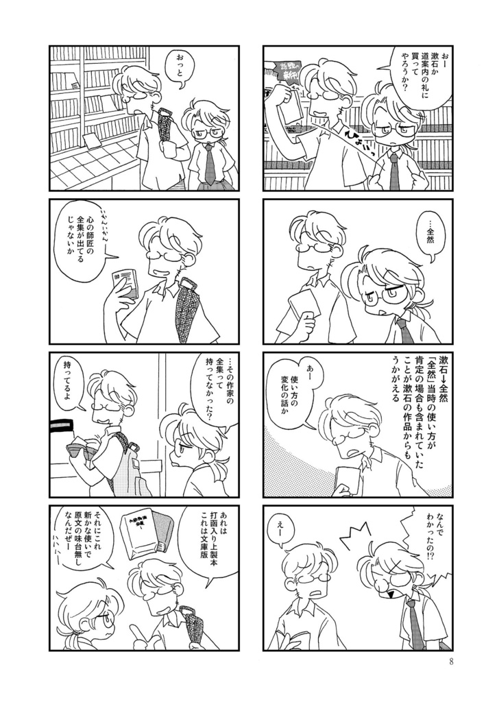 ノラとおじさん