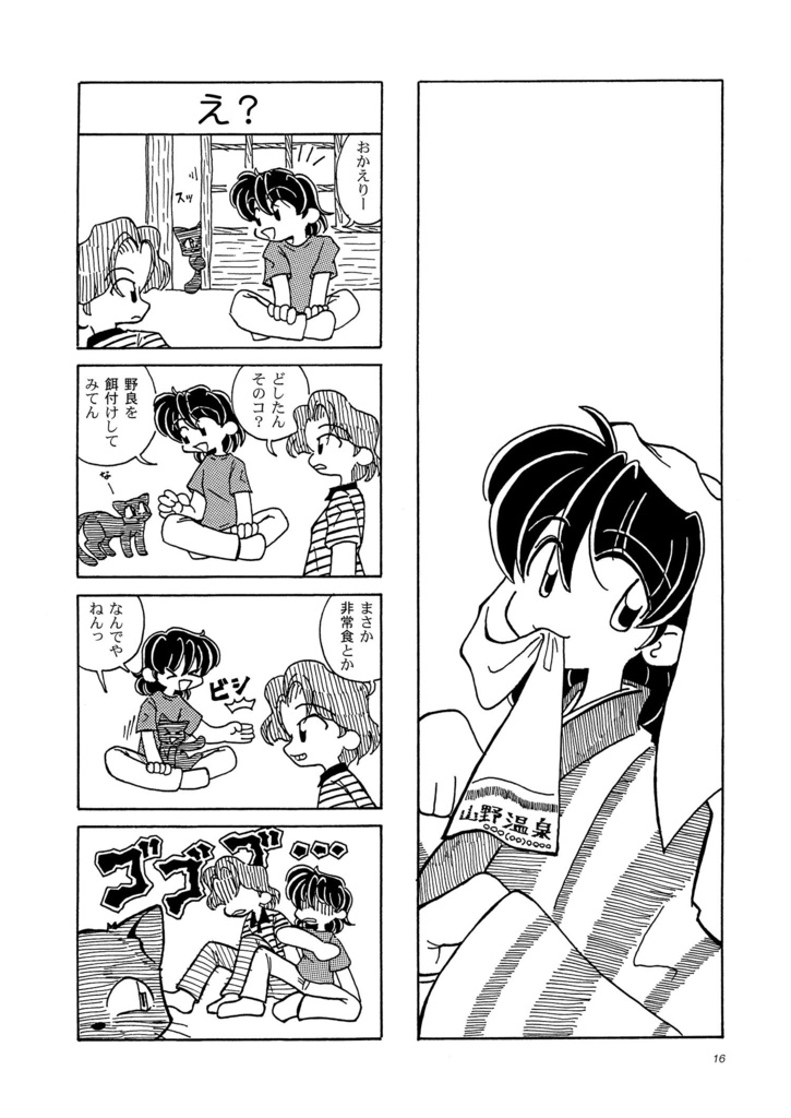 あらやしき日録