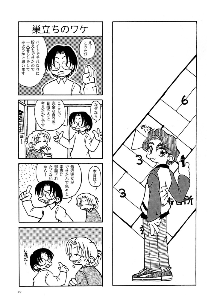 あらやしき日録