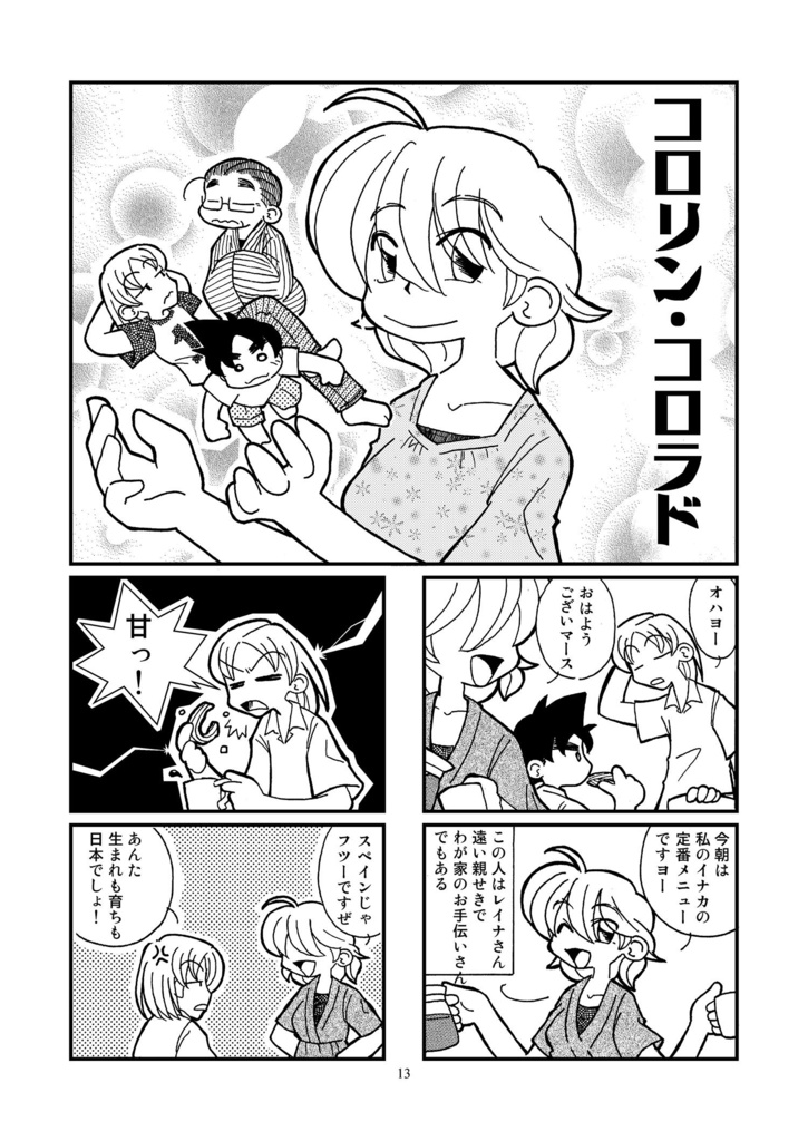 コロリン・コロラド