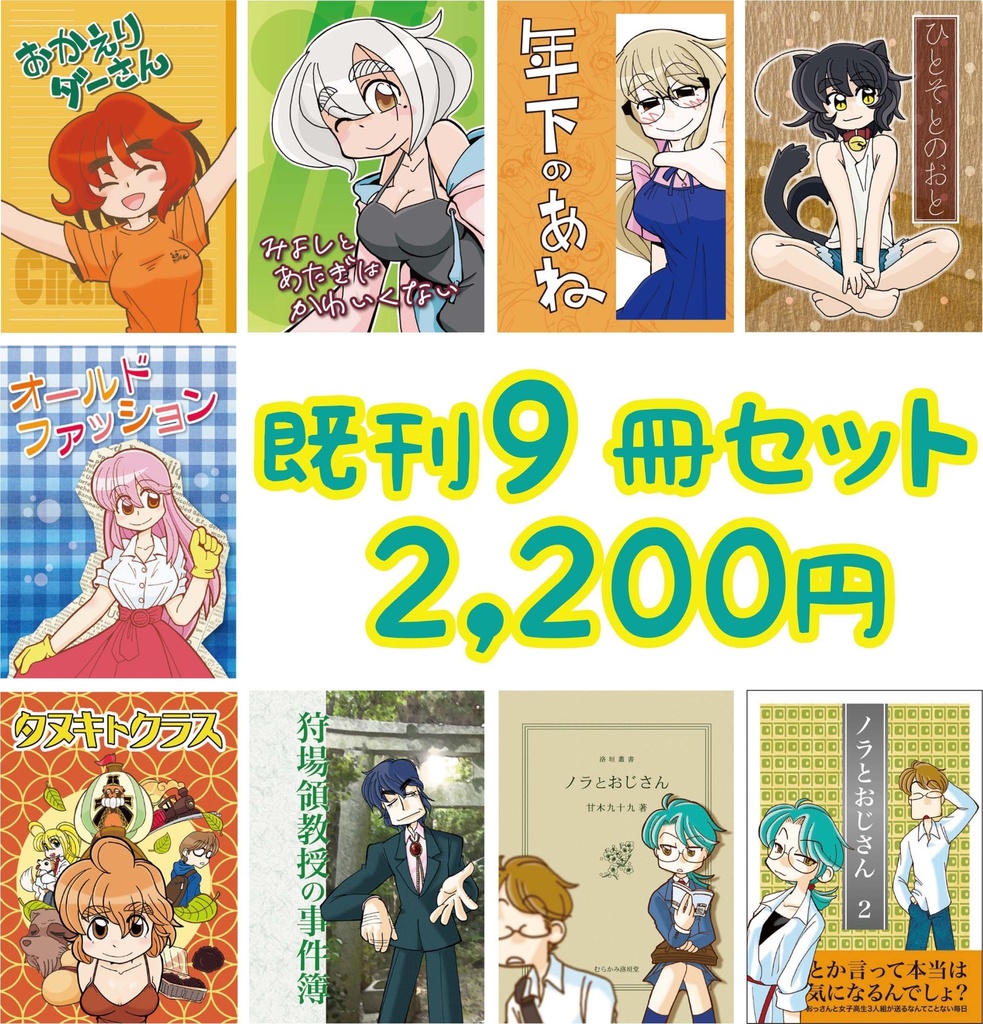 既刊9冊セット