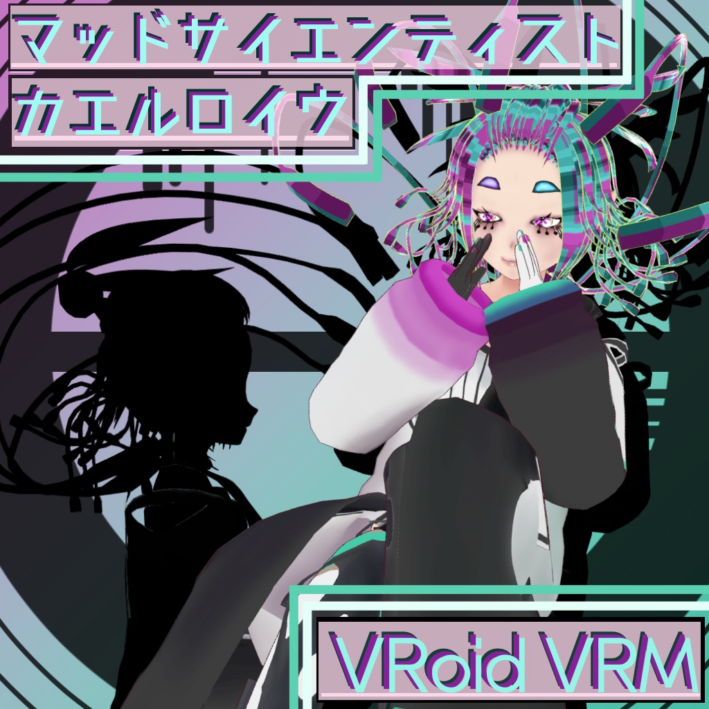 【VRoid VRM】マッドサイエンティスト・カエルロイウ