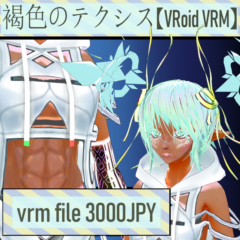 【VRoid VRM】褐色のテクシス Dark Brown Tecuciz