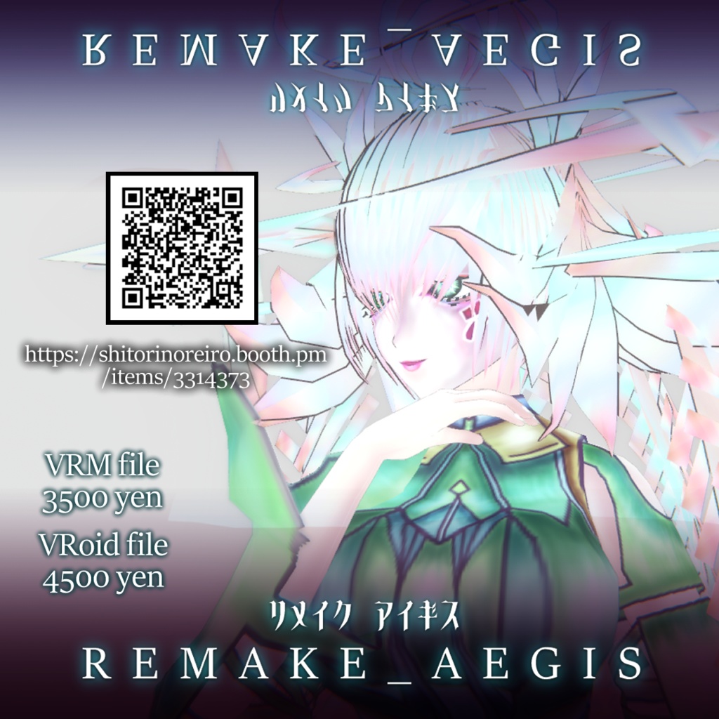 【VRoid】REMAKE_AEGIS