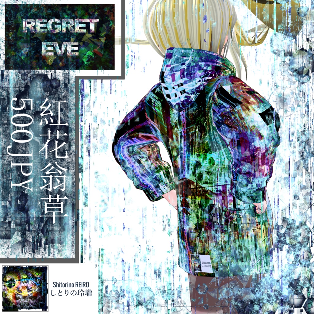 【VRoid】REGRET EVE製パーカー「紅花翁草」