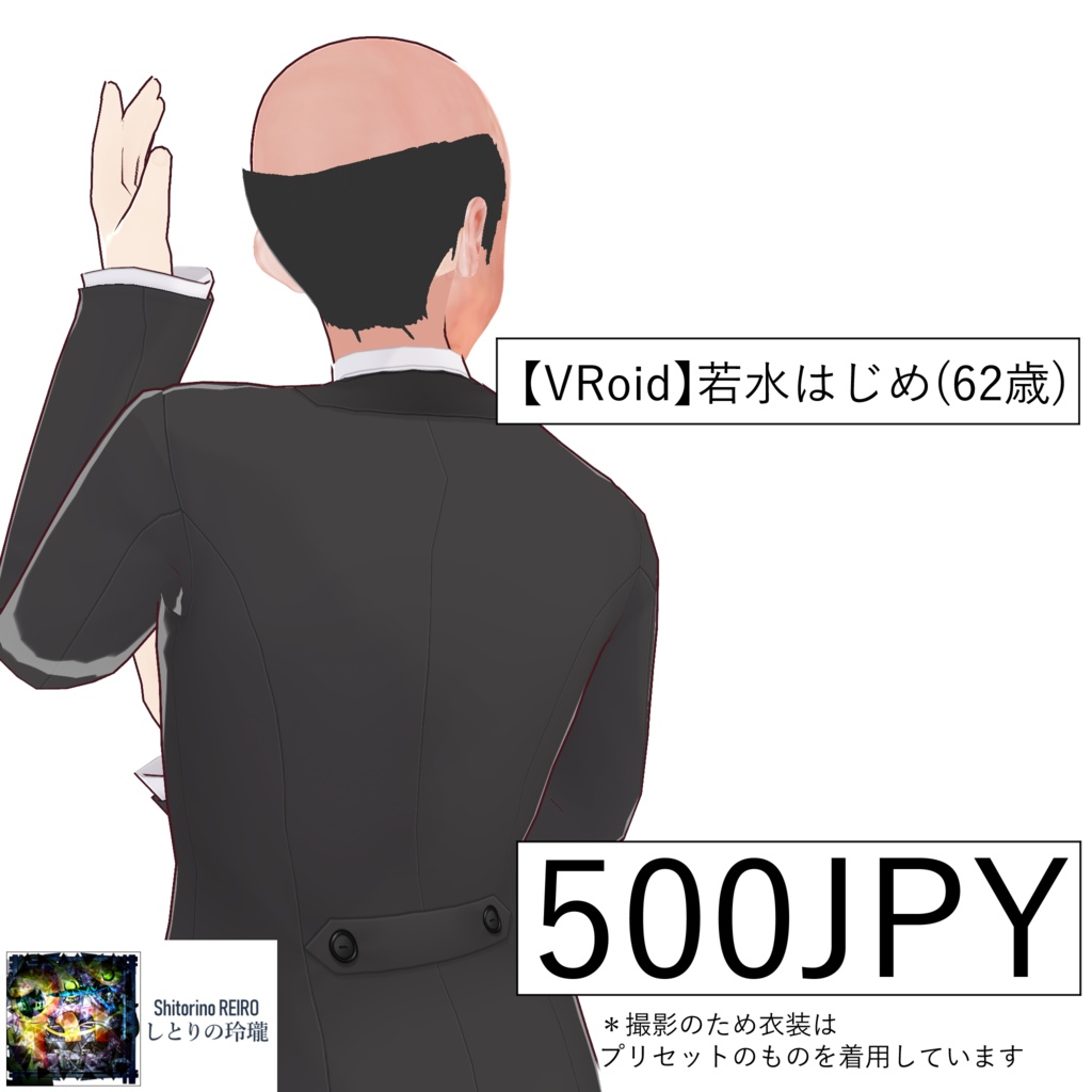 【VRoid】若水はじめ(62歳)