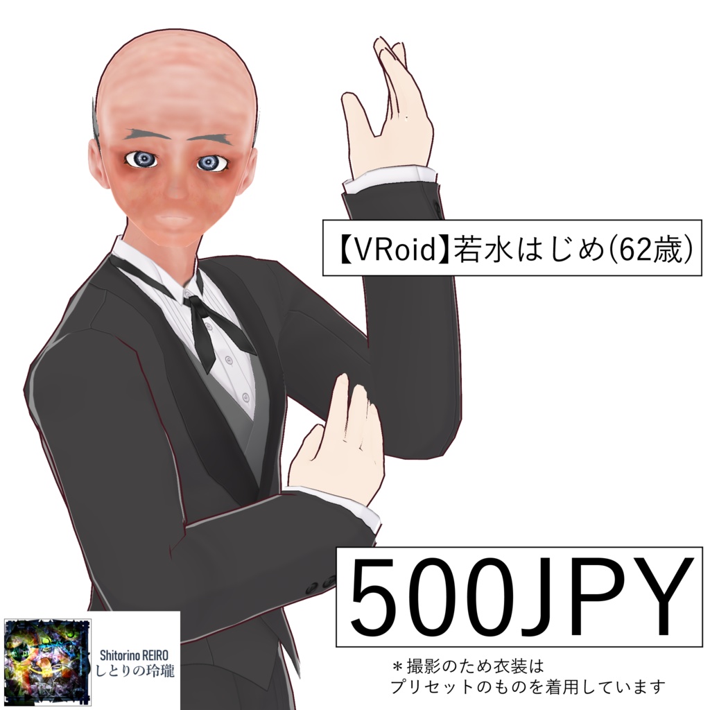 【VRoid】若水はじめ（62歳）
