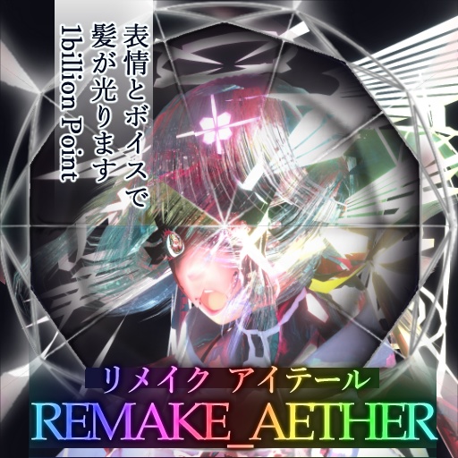 【VRoid】REMAKE_AETHER