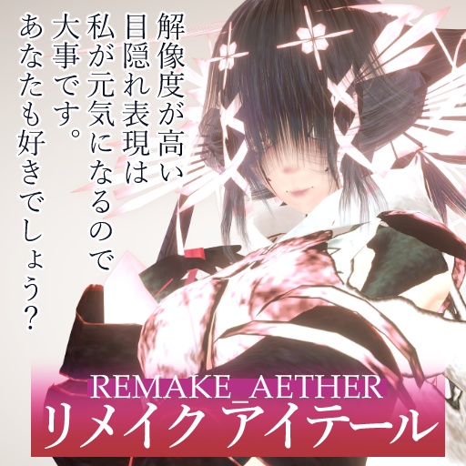 【VRoid】REMAKE_AETHER