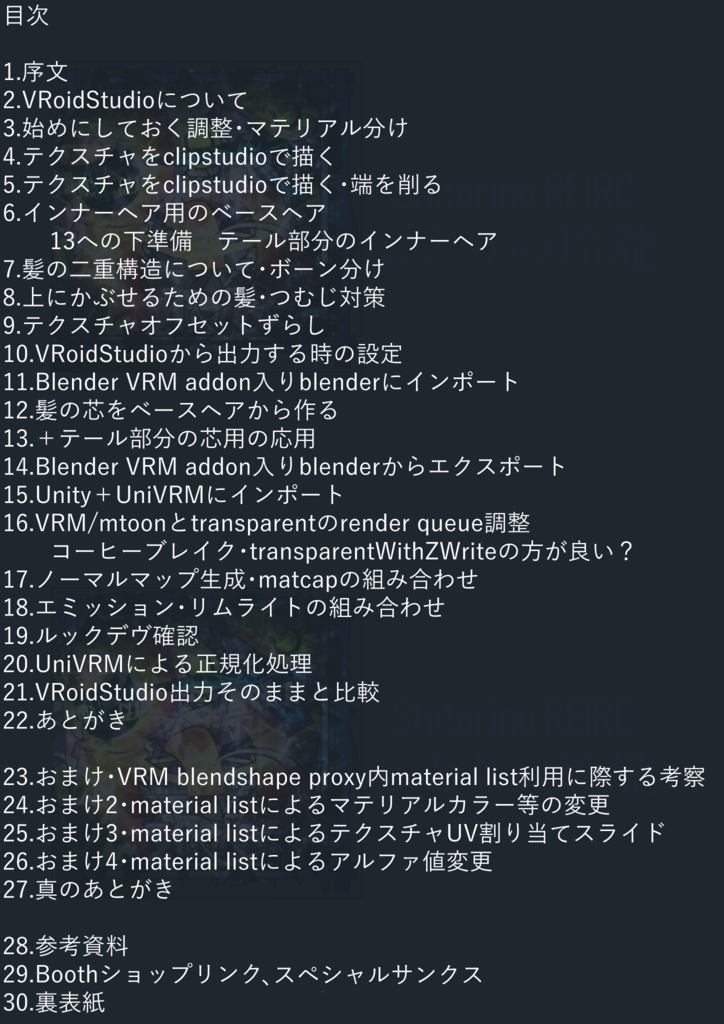 【VRoid】準フォトリアルヘア応用セット
