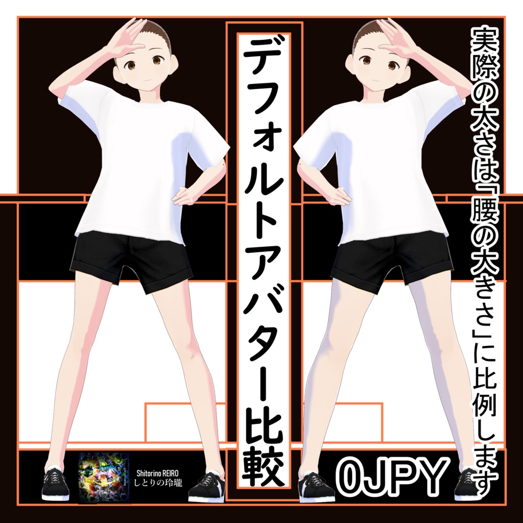 【無料版有り】VRoidのあしふといな!