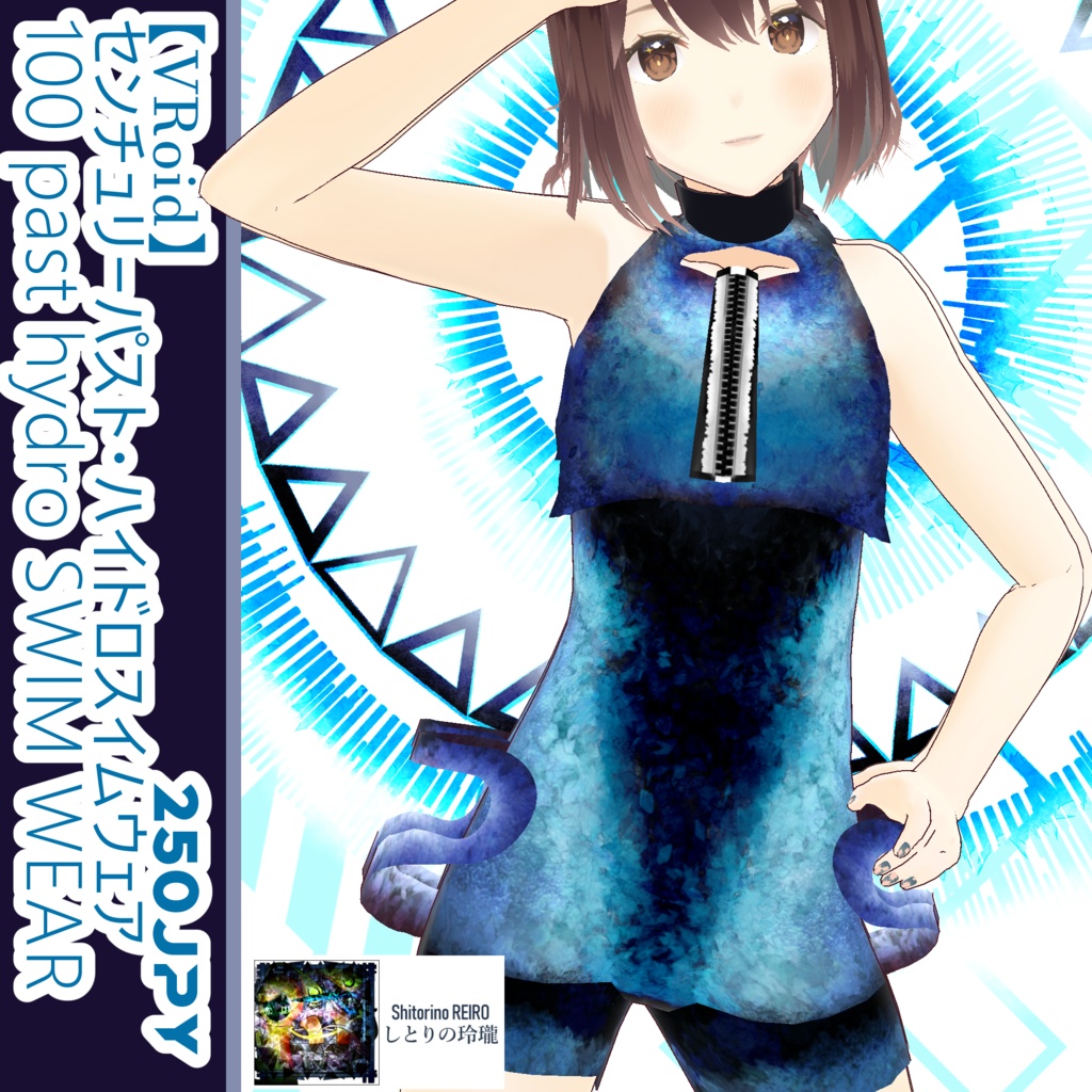 【VRoid】センチュリーパスト・ハイドロスイムウェア