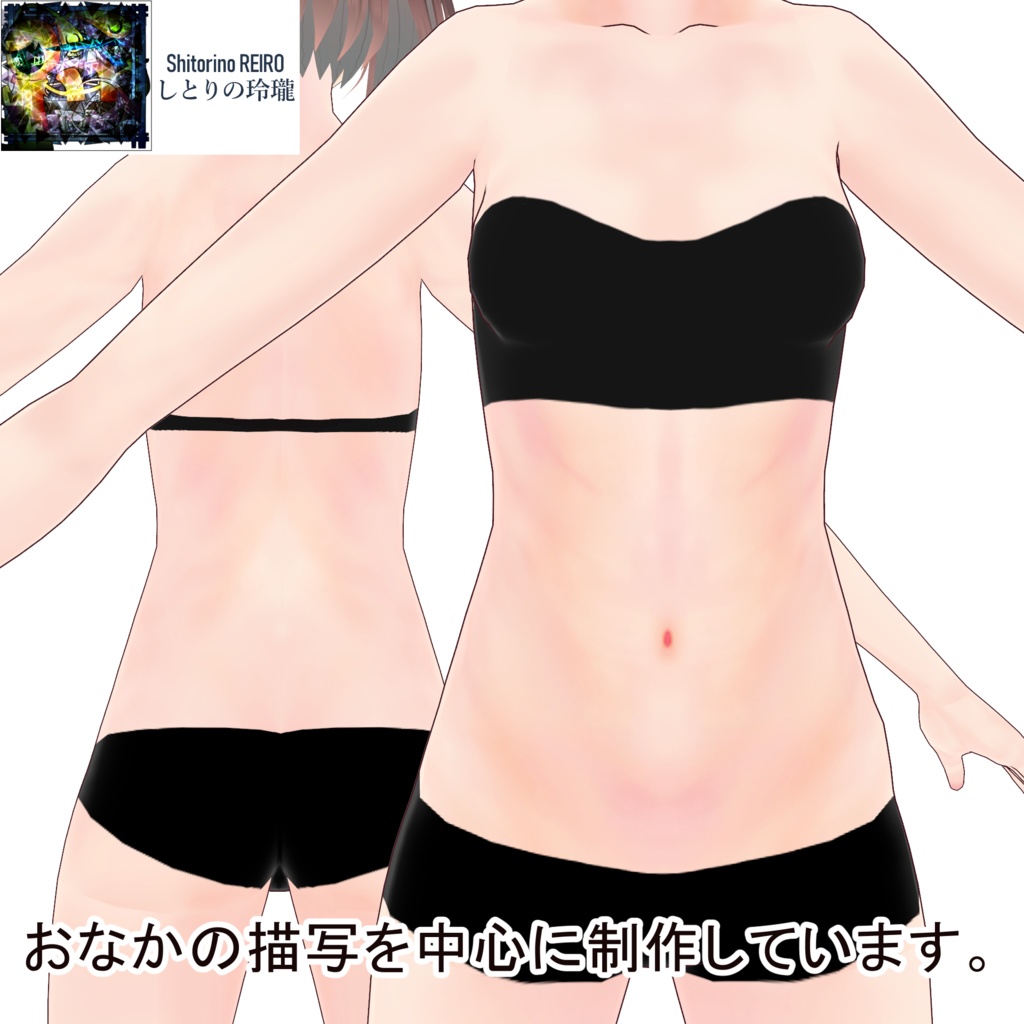 おなか重点VRoid肌テクスチャ
