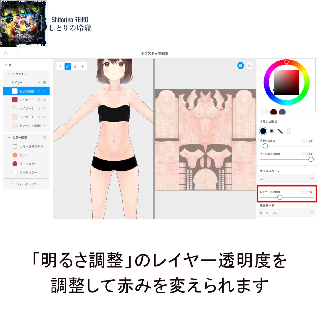 おなか重点VRoid肌テクスチャ