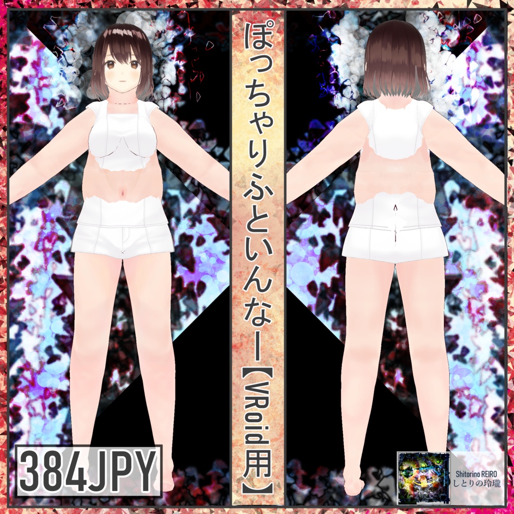 ぽっちゃりふといんなー【VRoid用】