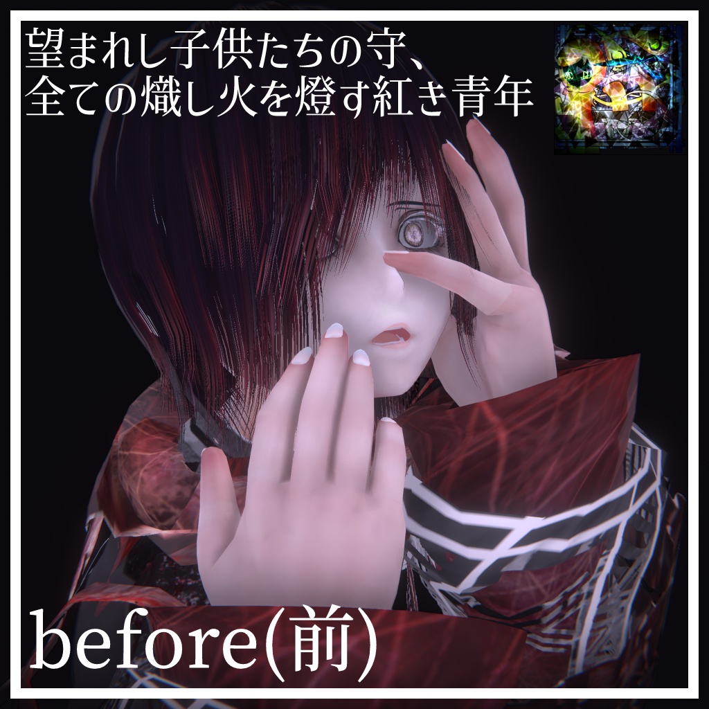 【VRoid】望まれし子供たちの守、 全ての熾し火を燈す紅き青年