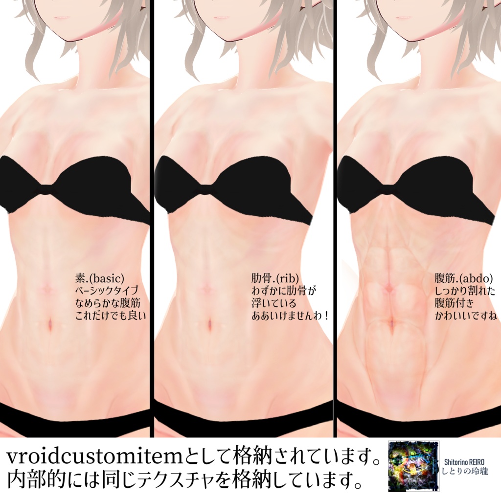 【VRoid】腹筋重点VRoid肌テクスチャ