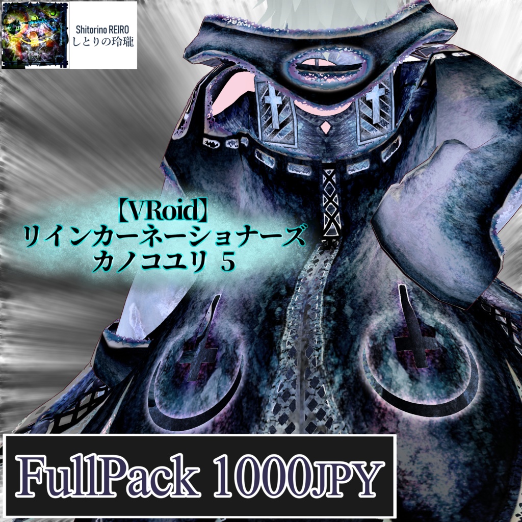 【VRoid衣装】リインカーネーショナーズ カノコユリ5