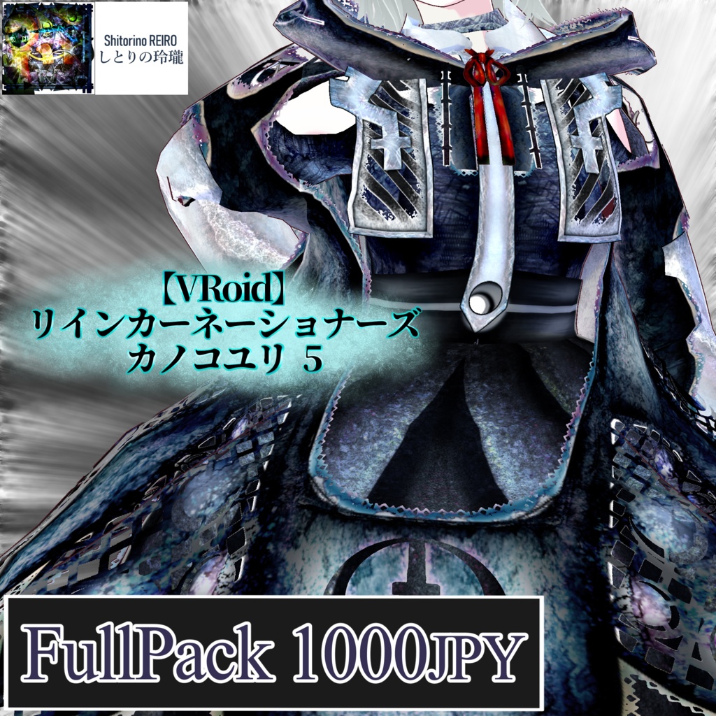 【VRoid衣装】リインカーネーショナーズ カノコユリ5