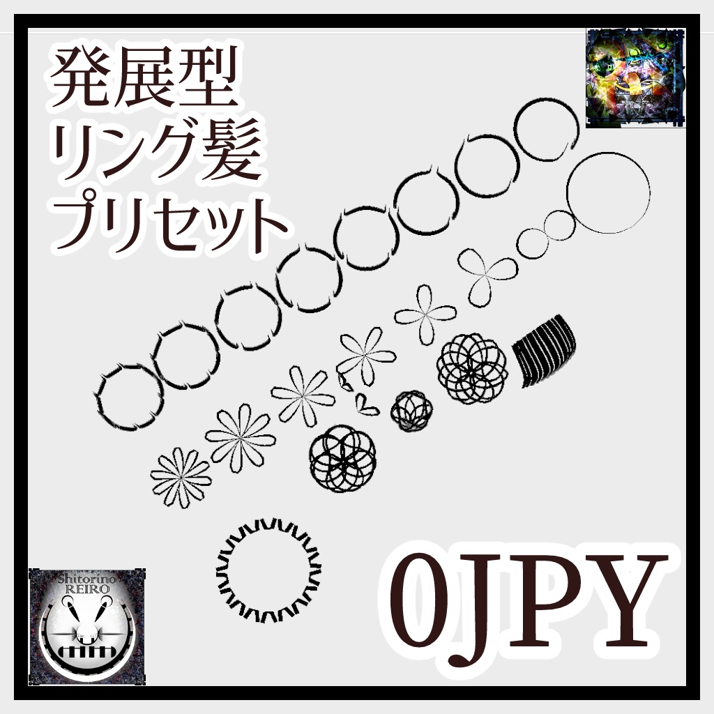 【無料版有り】発展型リング髪プリセット