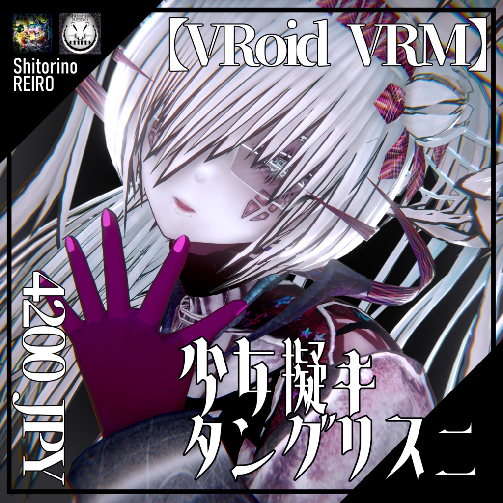 【VRoid VRM】少女擬キ タングリスニ