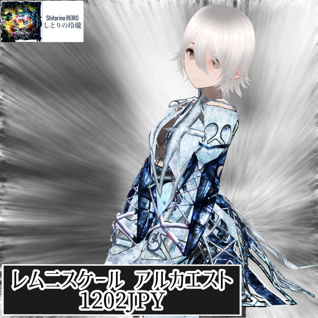 【VRoid衣装】レムニスケール アルカエスト