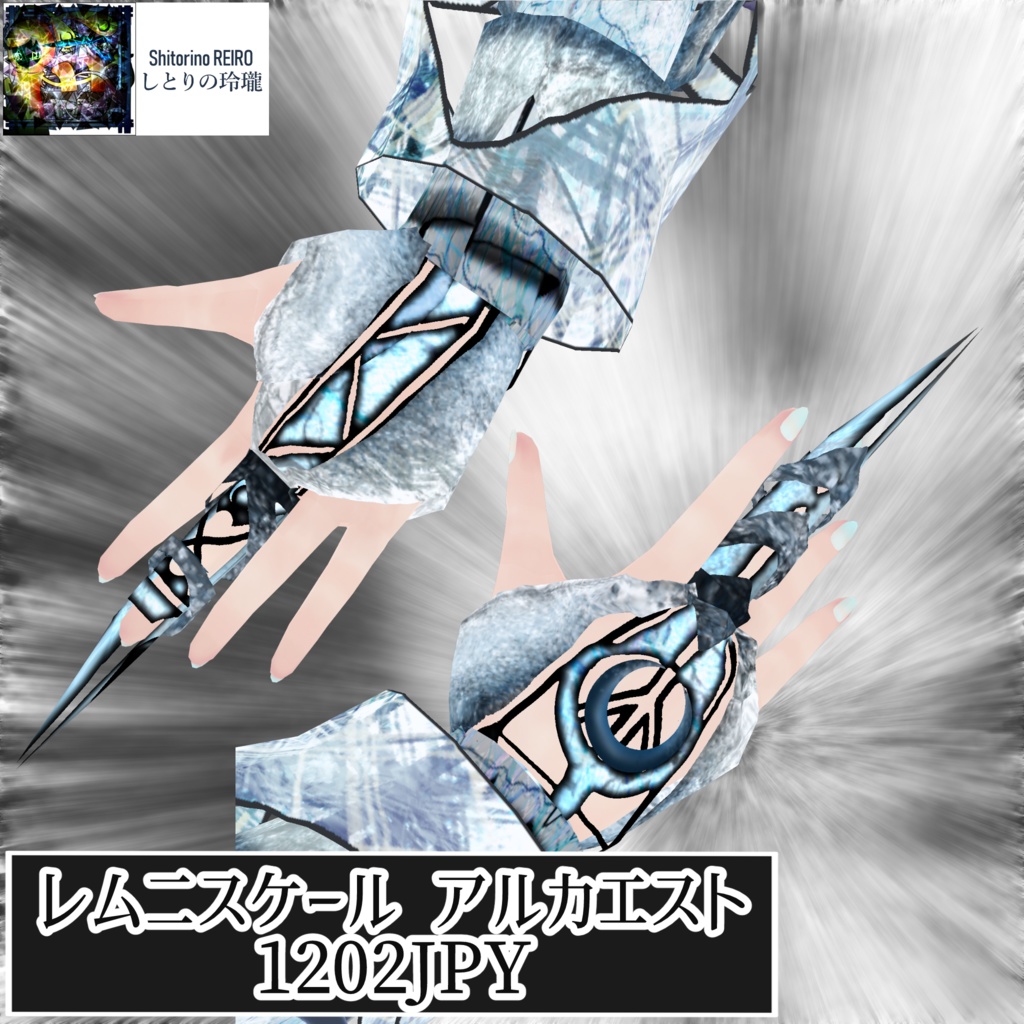 【VRoid衣装】レムニスケール アルカエスト