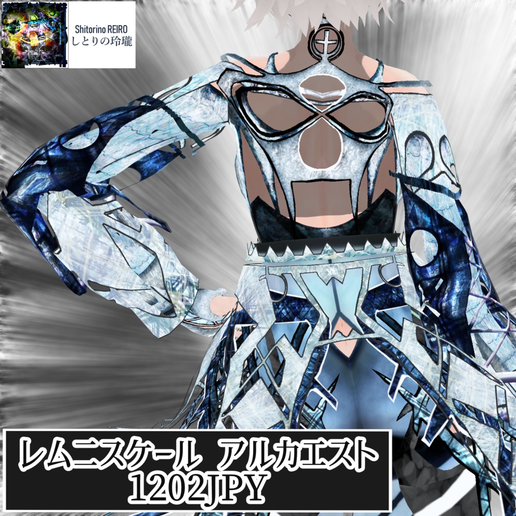 【VRoid衣装】レムニスケール アルカエスト