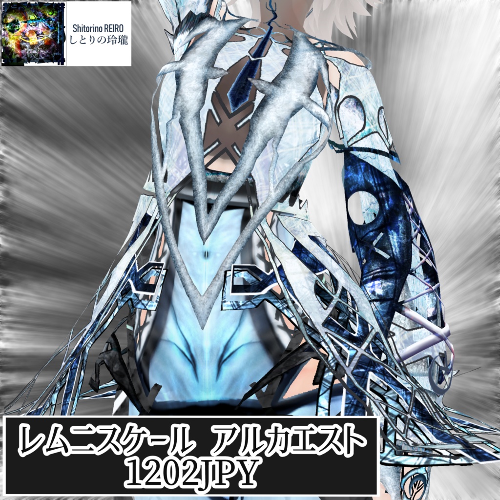 【VRoid衣装】レムニスケール アルカエスト