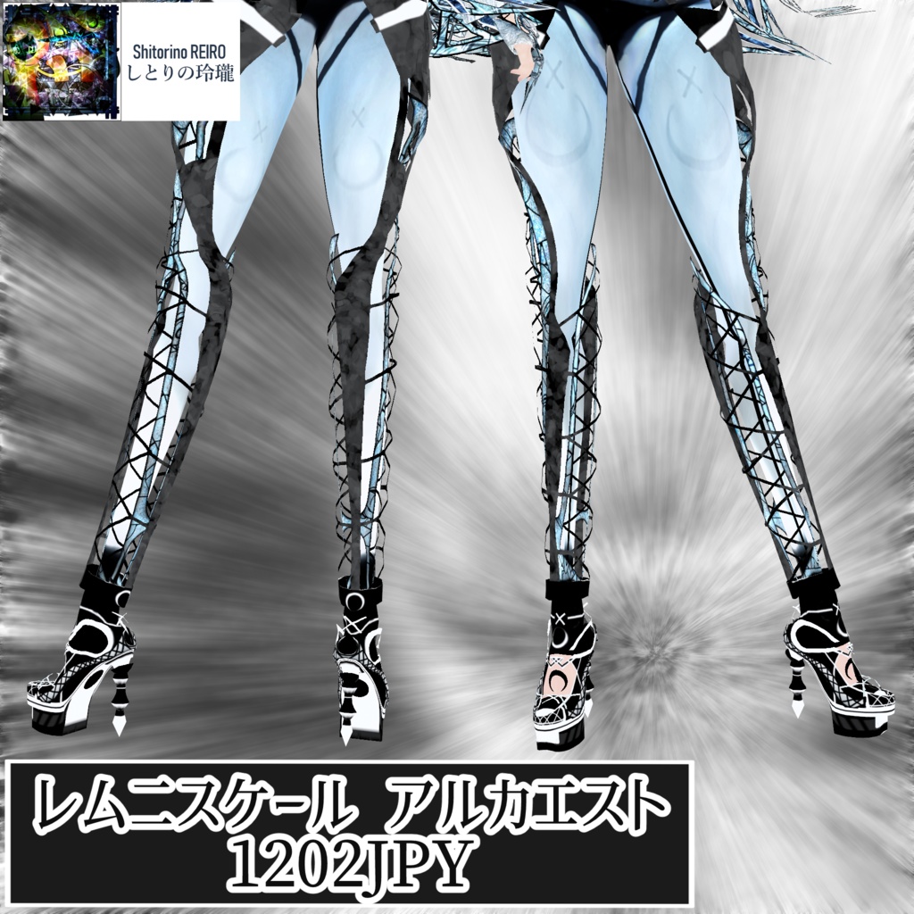 【VRoid衣装】レムニスケール アルカエスト