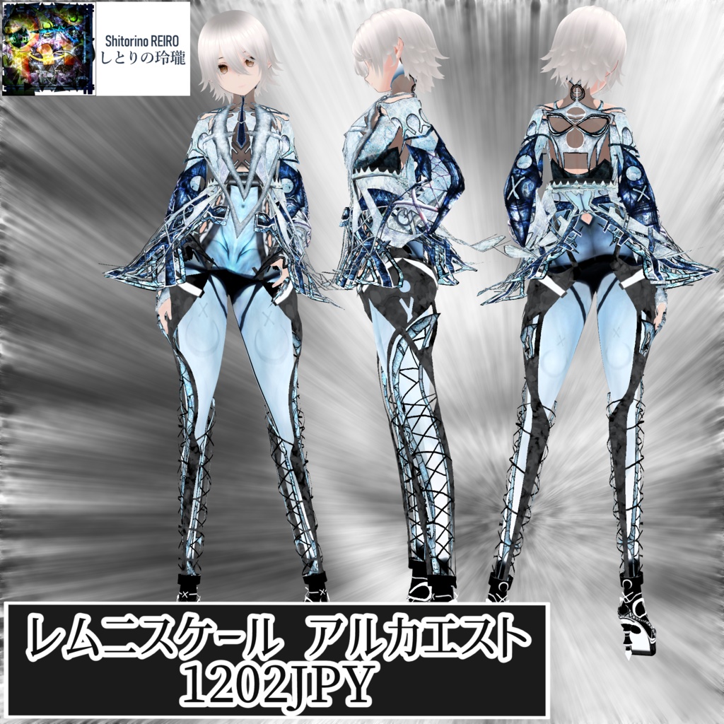 【VRoid衣装】レムニスケール アルカエスト