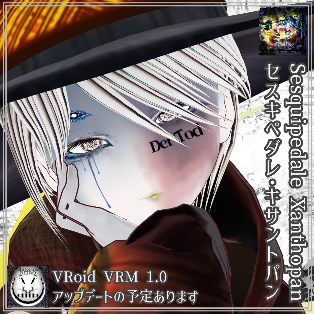【VRoid VRM】セスキぺダレ・キサントパン