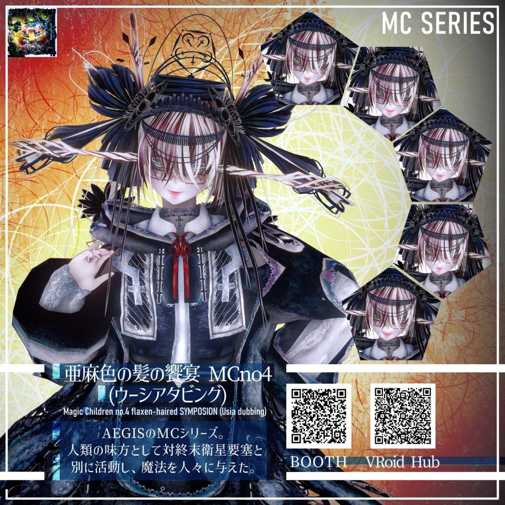 亜麻色の髪の饗宴 MCno4 (ウーシアダビング)