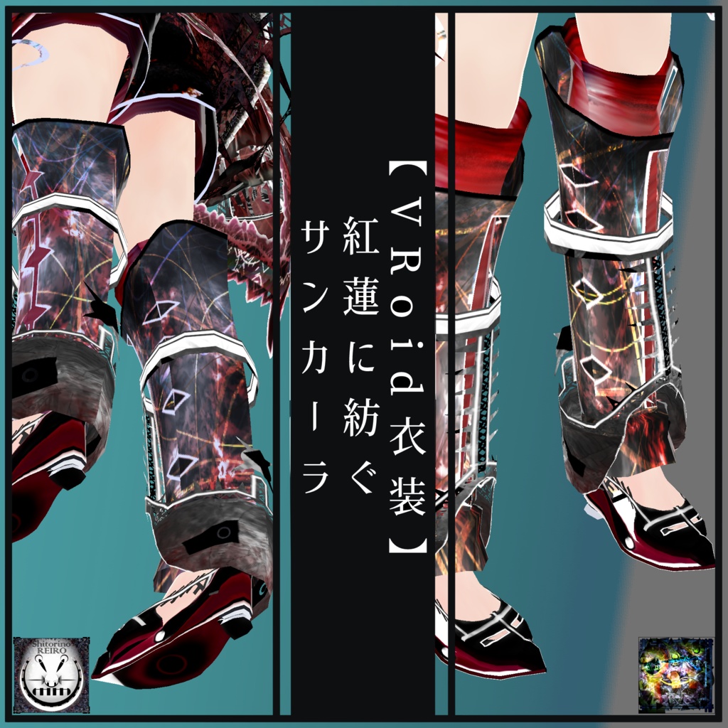 【VRoid衣装】紅蓮に紡ぐサンカーラ