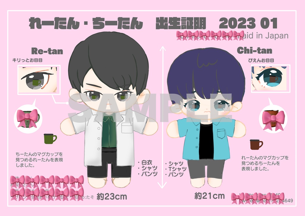 Re-tan、Chi-tan Dolls