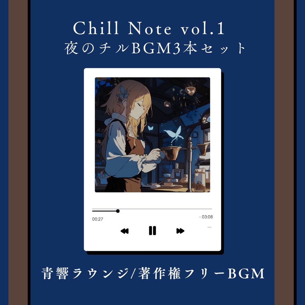 【著作権フリーBGM/商用OK】Chill Note vol.1|夜のチルBGM3本セット(チル・LoFi・ジャズ / WAV)