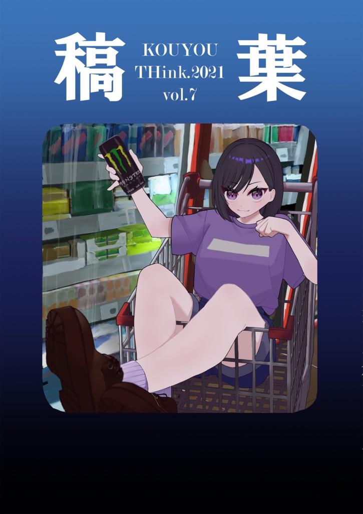 稿葉Vol.7 THink.2021 電子版