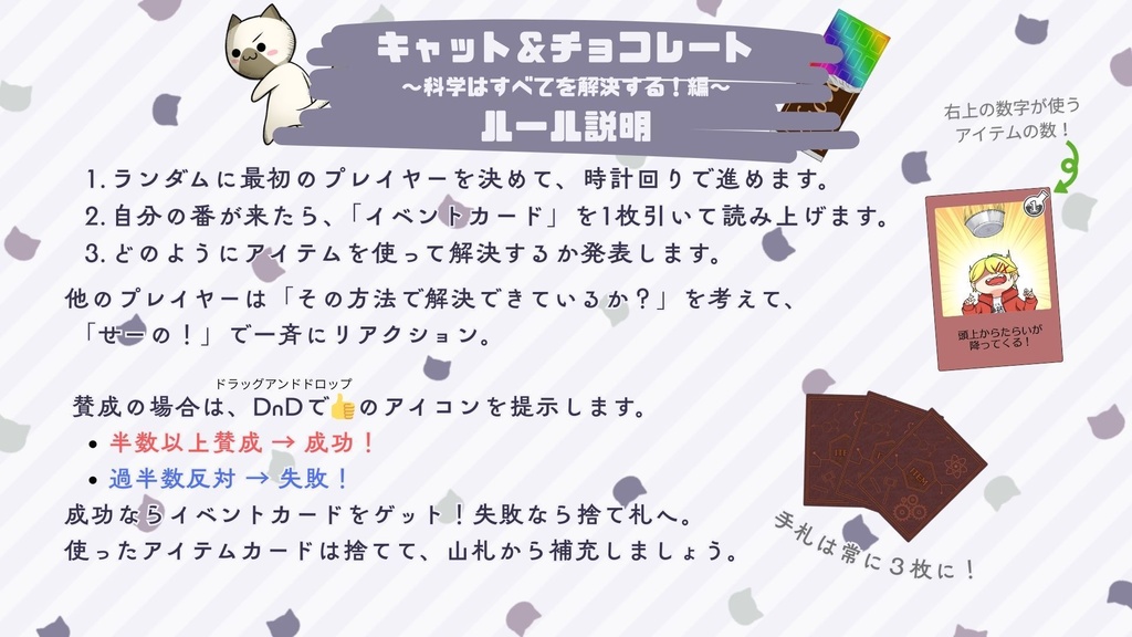 キャット&チョコレート~科学はすべてを解決する!編~ 盤面データ