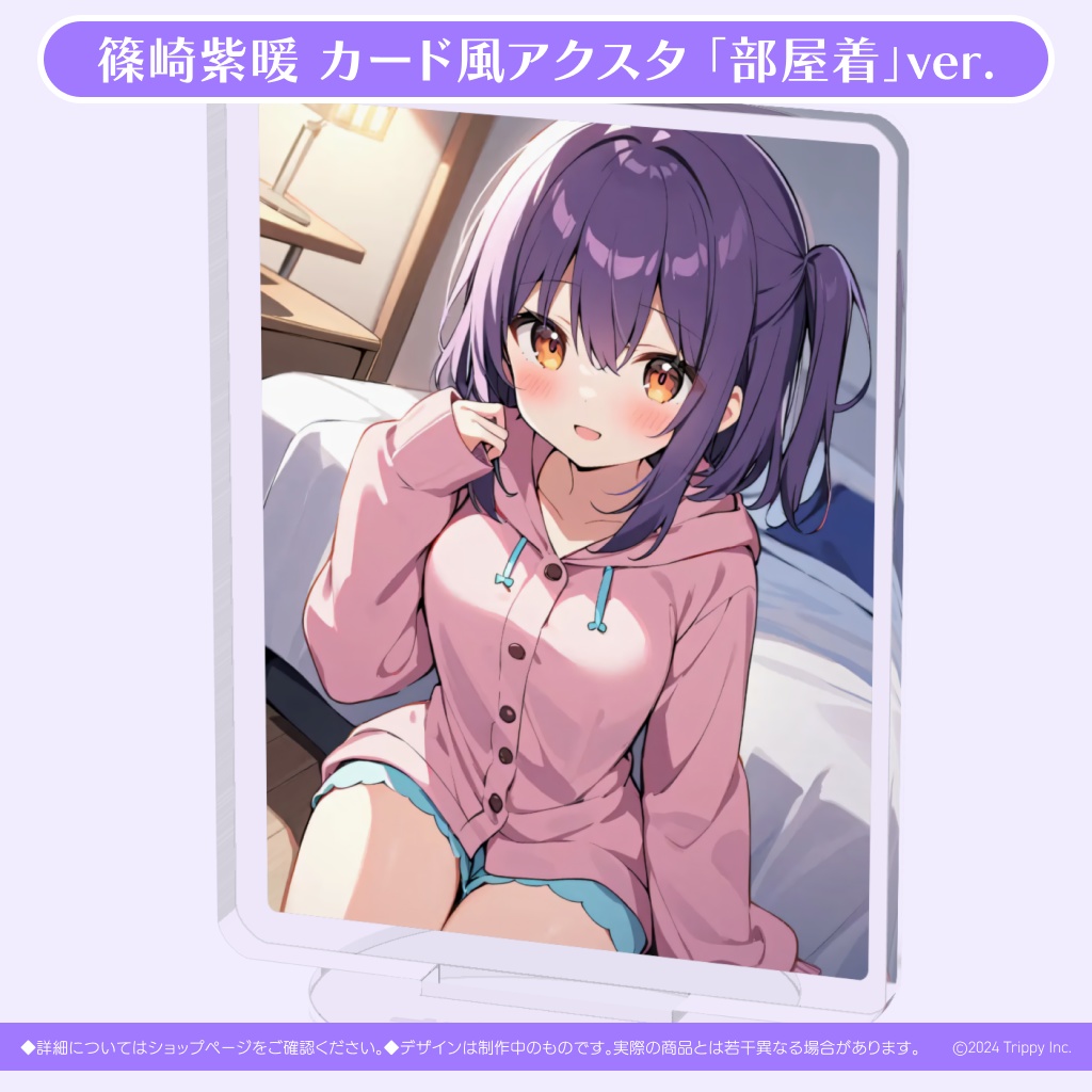篠崎紫暖 カード風アクスタ 「部屋着」ver.