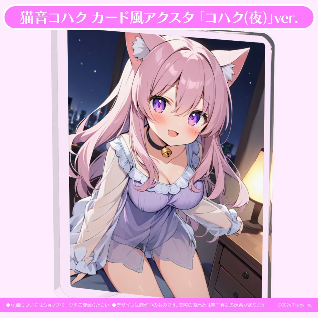 猫音コハク カード風アクスタ 「コハク（夜）」ver.