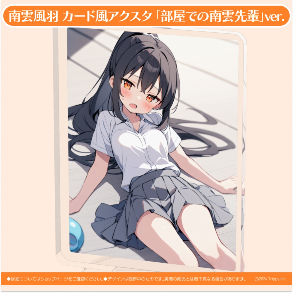 南雲風羽 カード風アクスタ 「部屋での南雲先輩」ver.