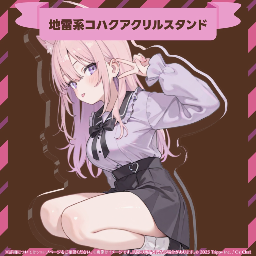 地雷系コハク アクリルスタンド